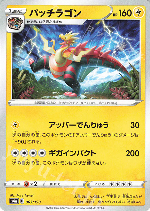 - パッチラゴン | 販売 | [S4a] ハイクラスパック シャイニースターV | ポケモンカードゲーム