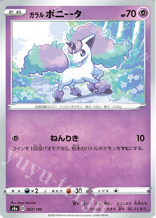 - ガラルポニータ | 販売 | [S4a] ハイクラスパック シャイニースターV | ポケモンカードゲーム