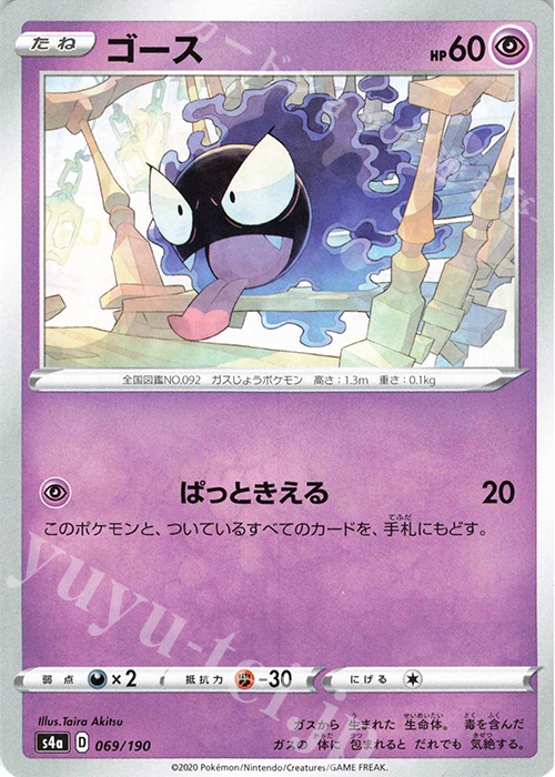 - ゴース | 販売 | [S4a] ハイクラスパック シャイニースターV | ポケモンカードゲーム