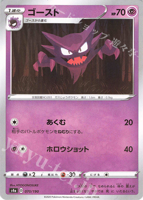 - ゴースト(キラ) | 買取 | [S4a] ハイクラスパック シャイニースターV | ポケモンカードゲーム