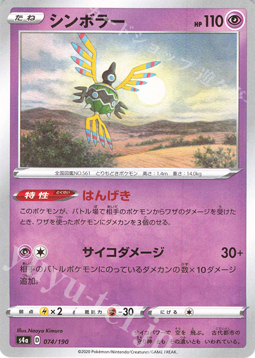 - シンボラー(キラ) | 販売 | [S4a] ハイクラスパック シャイニースターV | ポケモンカードゲーム
