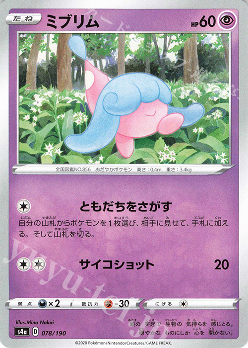 - ミブリム | 販売 | [S4a] ハイクラスパック シャイニースターV | ポケモンカードゲーム