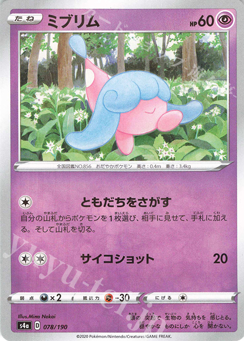 - ミブリム(キラ) | 販売 | [S4a] ハイクラスパック シャイニースターV | ポケモンカードゲーム