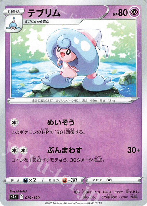 - テブリム | 販売 | [S4a] ハイクラスパック シャイニースターV | ポケモンカードゲーム