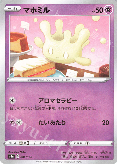 - マホミル(キラ) | 販売 | [S4a] ハイクラスパック シャイニースターV | ポケモンカードゲーム