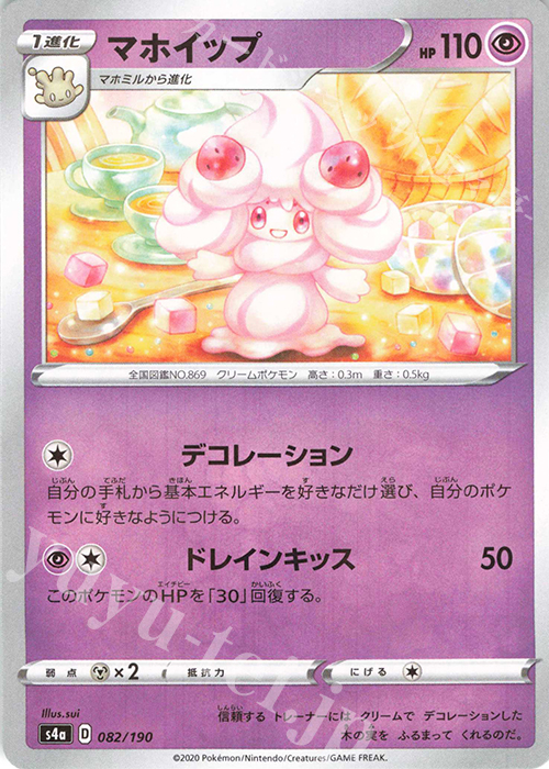 - マホイップ(キラ) | 販売 | [S4a] ハイクラスパック シャイニースターV | ポケモンカードゲーム