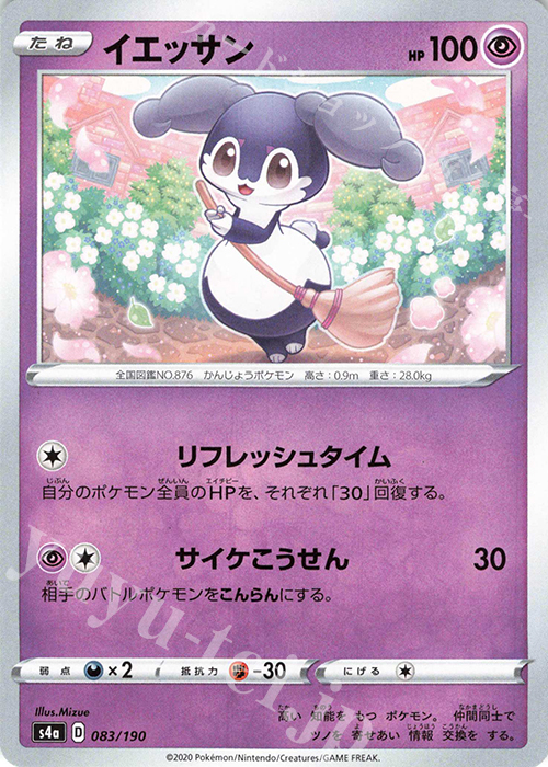 - イエッサン | 販売 | [S4a] ハイクラスパック シャイニースターV | ポケモンカードゲーム