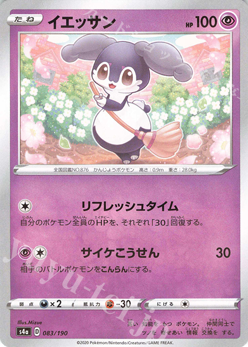 - イエッサン(キラ) | 販売 | [S4a] ハイクラスパック シャイニースターV | ポケモンカードゲーム