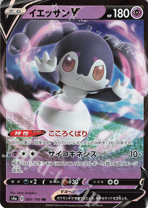 RR イエッサンV | 販売 | [S4a] ハイクラスパック シャイニースターV | ポケモンカードゲーム