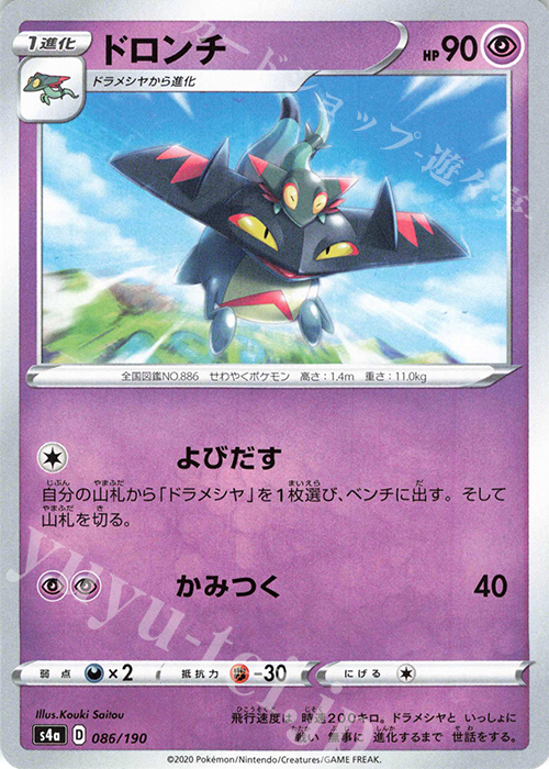 - ドロンチ | 販売 | [S4a] ハイクラスパック シャイニースターV | ポケモンカードゲーム