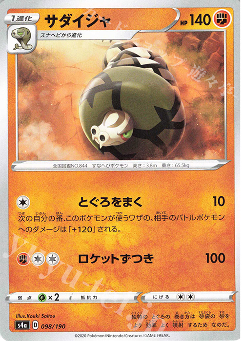 - サダイジャ | 販売 | [S4a] ハイクラスパック シャイニースターV | ポケモンカードゲーム