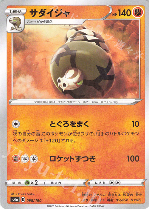 - サダイジャ(キラ) | 販売 | [S4a] ハイクラスパック シャイニースターV | ポケモンカードゲーム