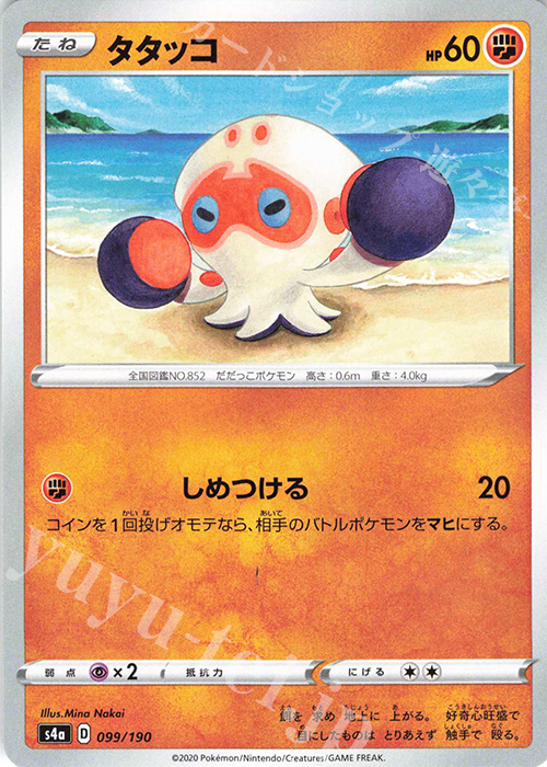- タタッコ | 販売 | [S4a] ハイクラスパック シャイニースターV | ポケモンカードゲーム