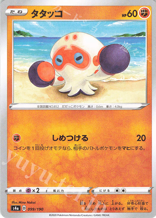 - タタッコ(キラ) | 販売 | [S4a] ハイクラスパック シャイニースターV | ポケモンカードゲーム