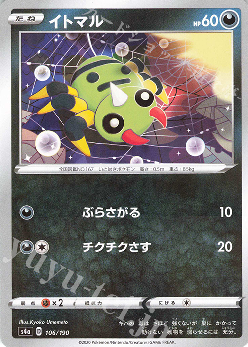- イトマル(キラ) | 販売 | [S4a] ハイクラスパック シャイニースターV | ポケモンカードゲーム