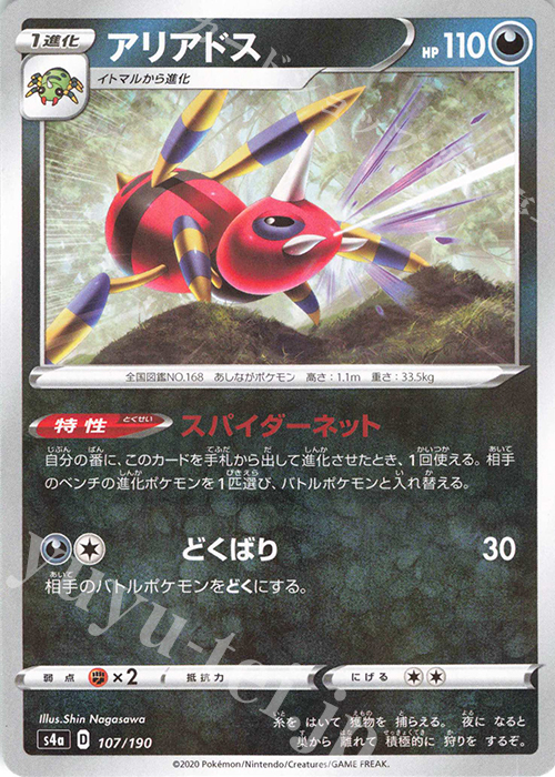 - アリアドス(キラ) | 販売 | [S4a] ハイクラスパック シャイニースターV | ポケモンカードゲーム