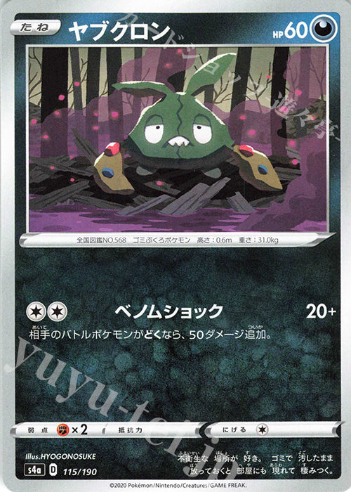 - ヤブクロン | 販売 | [S4a] ハイクラスパック シャイニースターV | ポケモンカードゲーム