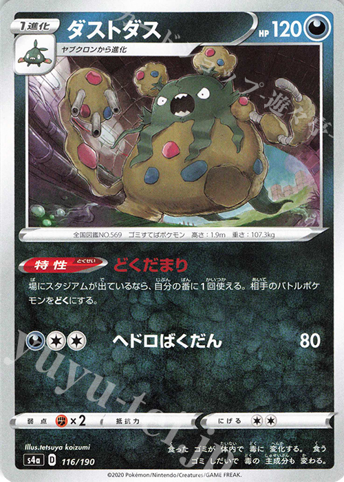 - ダストダス | 販売 | [S4a] ハイクラスパック シャイニースターV | ポケモンカードゲーム