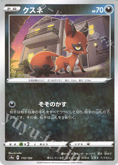 - クスネ(キラ) | 販売 | [S4a] ハイクラスパック シャイニースターV | ポケモンカードゲーム