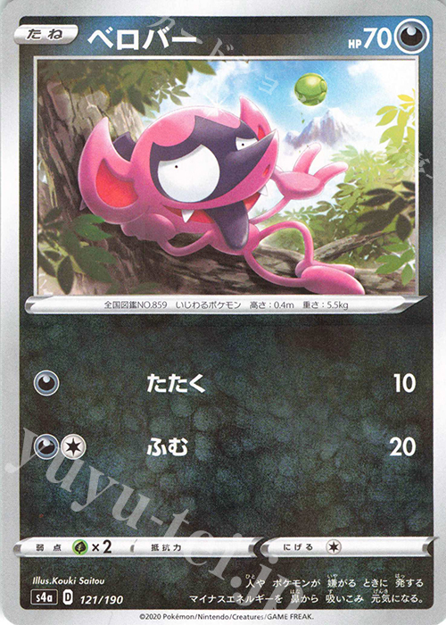 - ベロバー(キラ) | 販売 | [S4a] ハイクラスパック シャイニースターV | ポケモンカードゲーム
