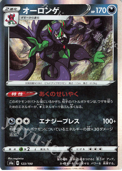 - オーロンゲ(R仕様) | 販売 | [S4a] ハイクラスパック シャイニースターV | ポケモンカードゲーム