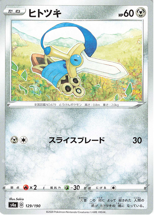 - ヒトツキ | 販売 | [S4a] ハイクラスパック シャイニースターV | ポケモンカードゲーム