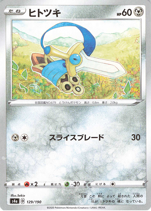 - ヒトツキ(キラ) | 販売 | [S4a] ハイクラスパック シャイニースターV | ポケモンカードゲーム