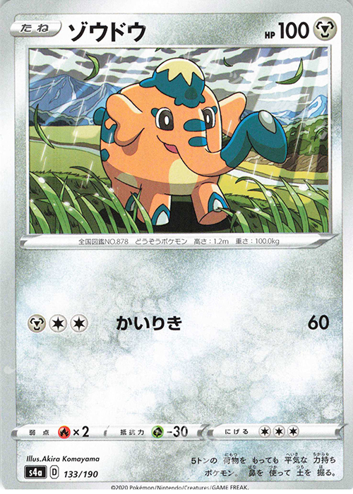 - ゾウドウ | 販売 | [S4a] ハイクラスパック シャイニースターV | ポケモンカードゲーム