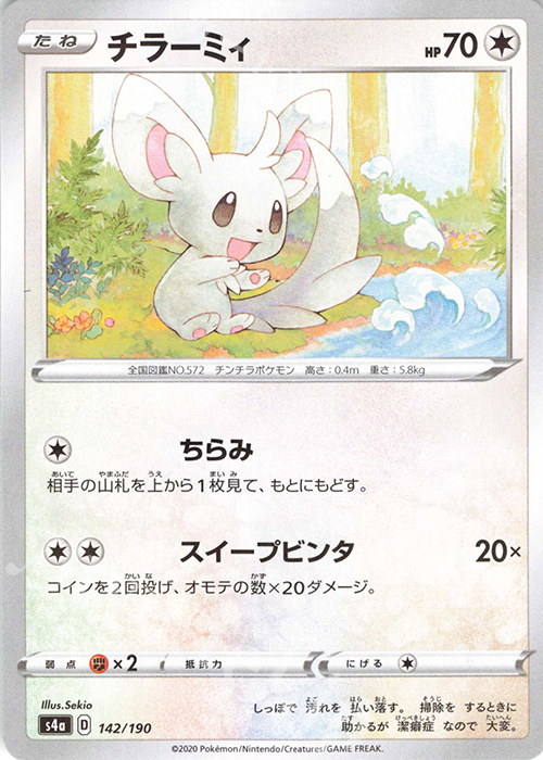 - チラーミィ(キラ) | 販売 | [S4a] ハイクラスパック シャイニースターV | ポケモンカードゲーム