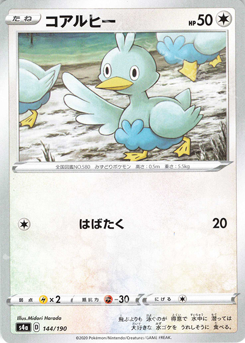 - コアルヒー | 販売 | [S4a] ハイクラスパック シャイニースターV | ポケモンカードゲーム