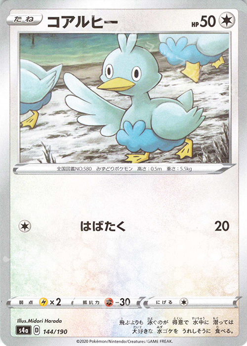 - コアルヒー(キラ) | 販売 | [S4a] ハイクラスパック シャイニースターV | ポケモンカードゲーム