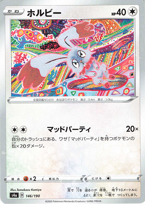 - ホルビー | 販売 | [S4a] ハイクラスパック シャイニースターV | ポケモンカードゲーム