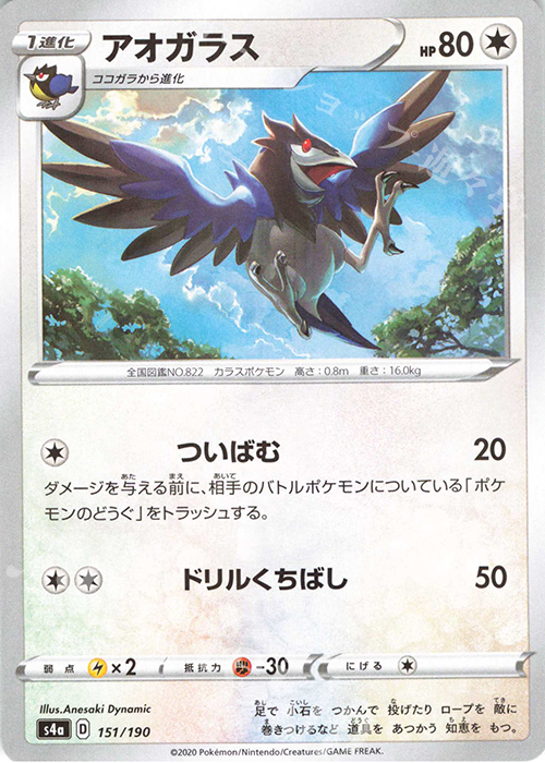 - アオガラス(キラ) | 販売 | [S4a] ハイクラスパック シャイニースターV | ポケモンカードゲーム