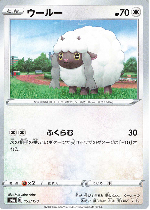 - ウールー | 販売 | [S4a] ハイクラスパック シャイニースターV | ポケモンカードゲーム