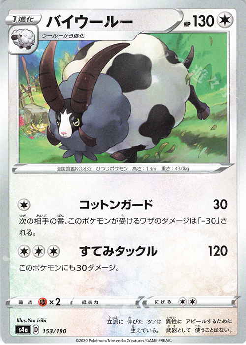 - バイウールー | 販売 | [S4a] ハイクラスパック シャイニースターV | ポケモンカードゲーム
