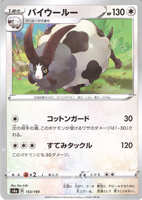 - バイウールー(キラ) | 販売 | [S4a] ハイクラスパック シャイニースターV | ポケモンカードゲーム