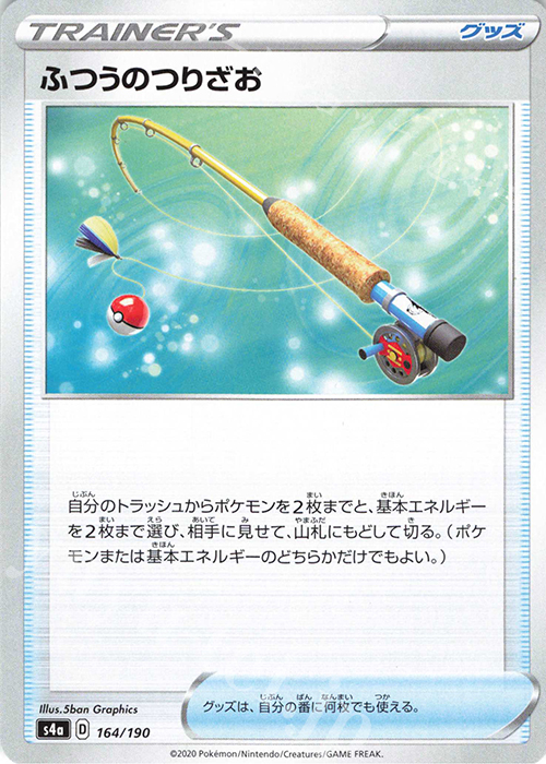 - ふつうのつりざお | 販売 | [S4a] ハイクラスパック シャイニースターV | ポケモンカードゲーム