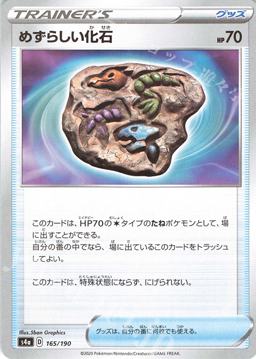 - めずらしい化石(キラ) | 販売 | [S4a] ハイクラスパック シャイニースターV | ポケモンカードゲーム