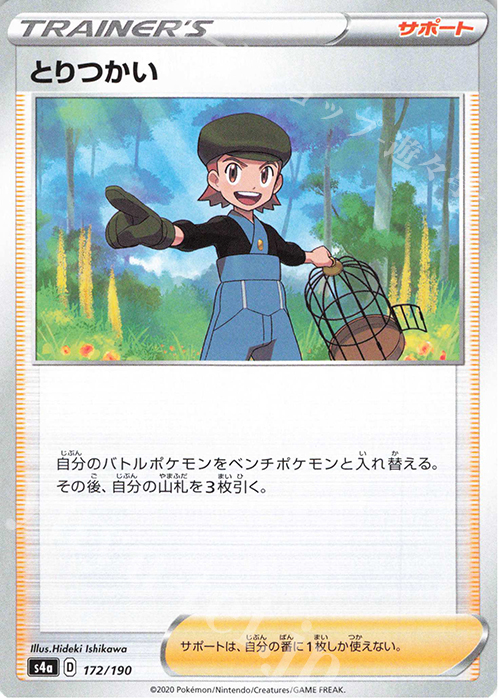 - とりつかい | 販売 | [S4a] ハイクラスパック シャイニースターV | ポケモンカードゲーム