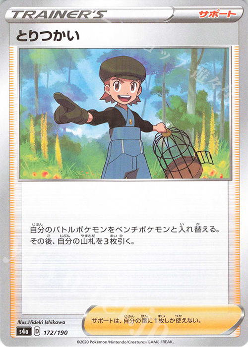 - とりつかい(キラ) | 販売 | [S4a] ハイクラスパック シャイニースターV | ポケモンカードゲーム
