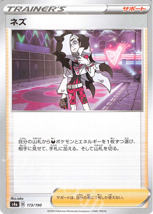 - ネズ(キラ) | 販売 | [S4a] ハイクラスパック シャイニースターV | ポケモンカードゲーム