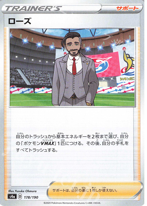 - ローズ | 販売 | [S4a] ハイクラスパック シャイニースターV | ポケモンカードゲーム