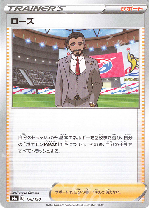 - ローズ(キラ) | 販売 | [S4a] ハイクラスパック シャイニースターV | ポケモンカードゲーム