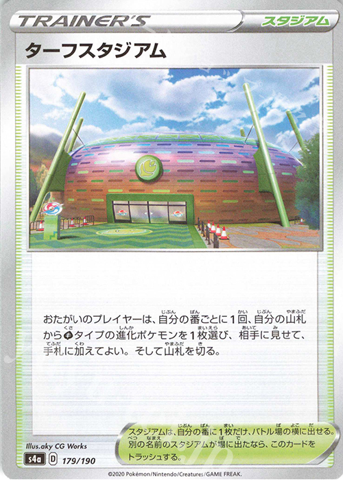 - ターフスタジアム(キラ) | 販売 | [S4a] ハイクラスパック シャイニースターV | ポケモンカードゲーム