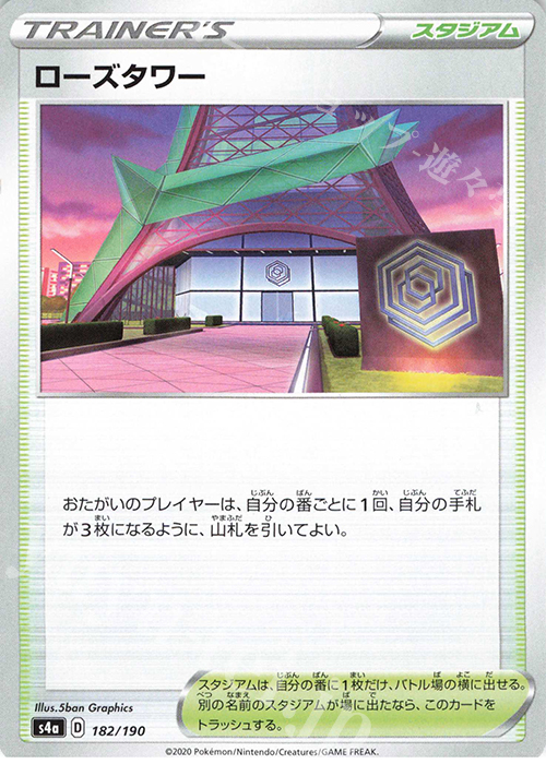 - ローズタワー | 販売 | [S4a] ハイクラスパック シャイニースターV | ポケモンカードゲーム