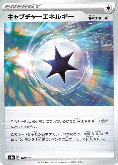- キャプチャーエネルギー | 販売 | [S4a] ハイクラスパック シャイニースターV | ポケモンカードゲーム