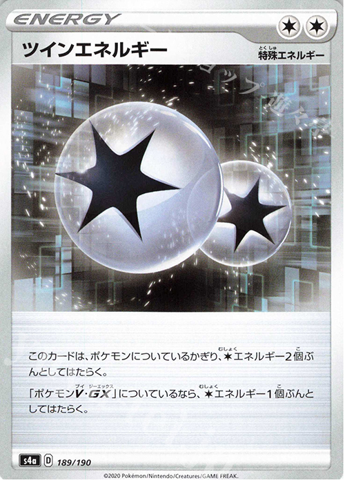 - ツインエネルギー | 販売 | [S4a] ハイクラスパック シャイニースターV | ポケモンカードゲーム