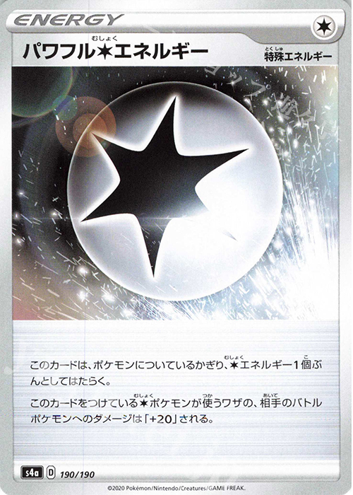 - パワフル無色エネルギー | 販売 | [S4a] ハイクラスパック シャイニースターV | ポケモンカードゲーム