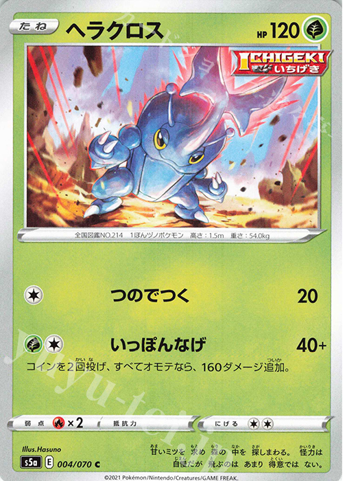 C ヘラクロス | 販売 | [S5a] 強化拡張パック 双璧のファイター | ポケモンカードゲーム