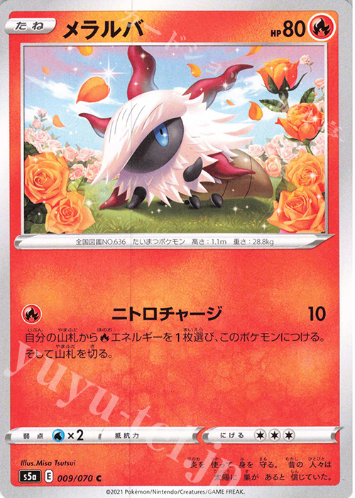 C メラルバ | 販売 | [S5a] 強化拡張パック 双璧のファイター | ポケモンカードゲーム